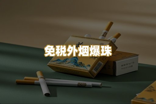 广西越代烟